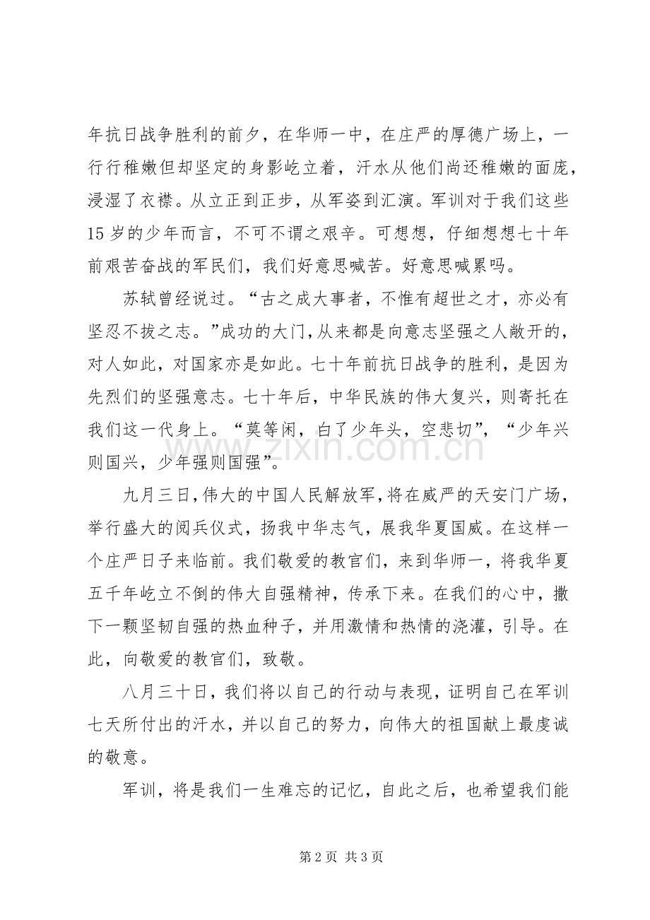 重庆科创职业学院举办纪念抗战胜利70周年演讲稿比赛.docx_第2页