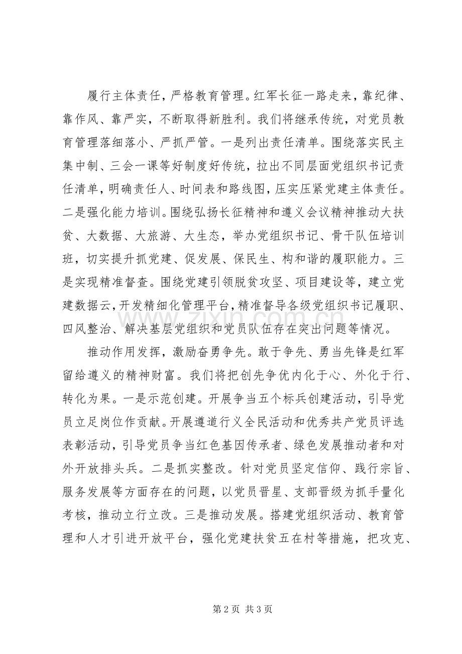 两学一做发言（3篇）.docx_第2页