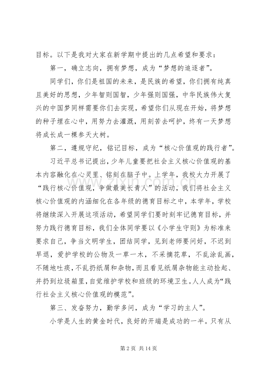 学校秋季开学发言4篇.docx_第2页