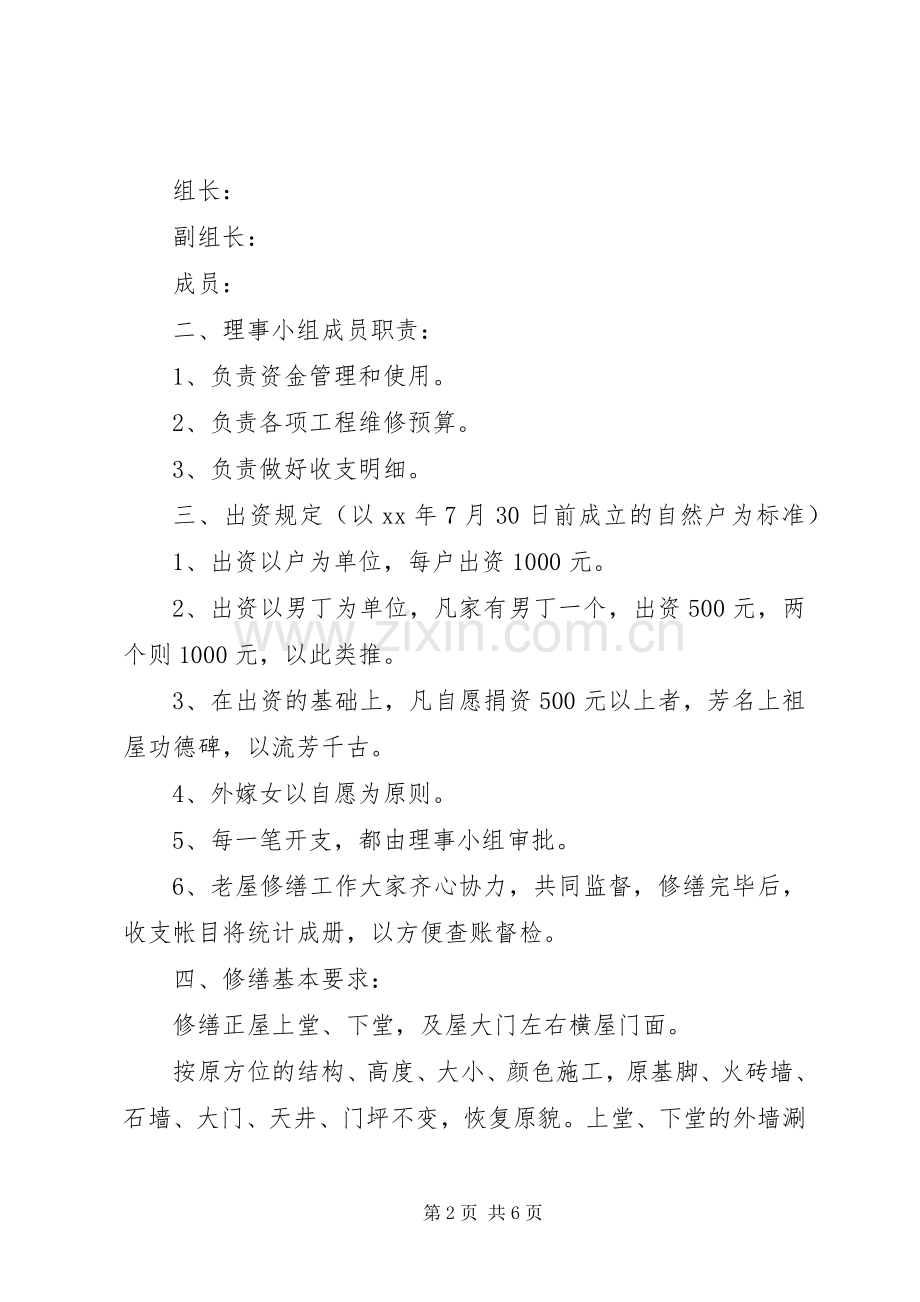 重修祖屋倡议书.docx_第2页