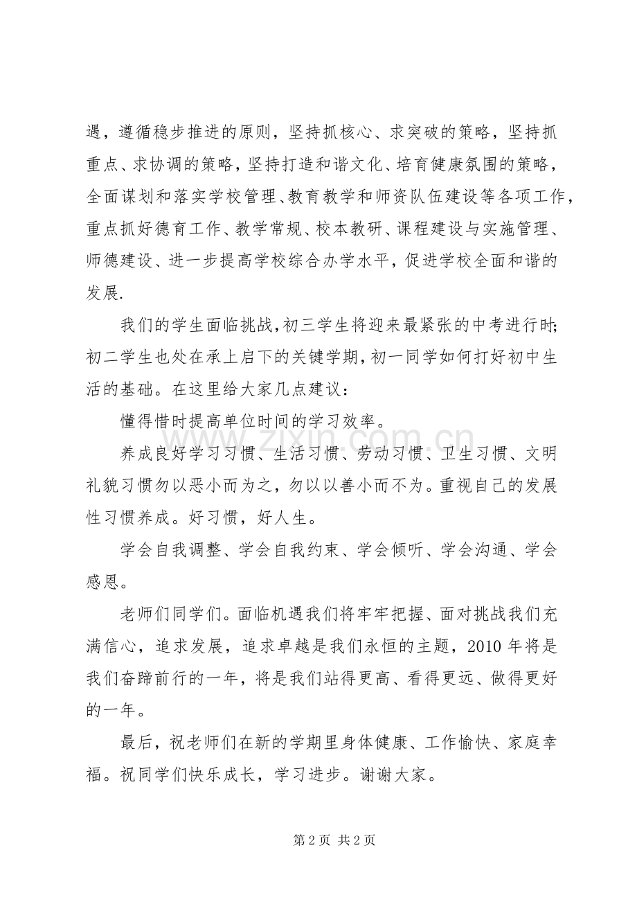 开学典礼讲话稿[校长].docx_第2页