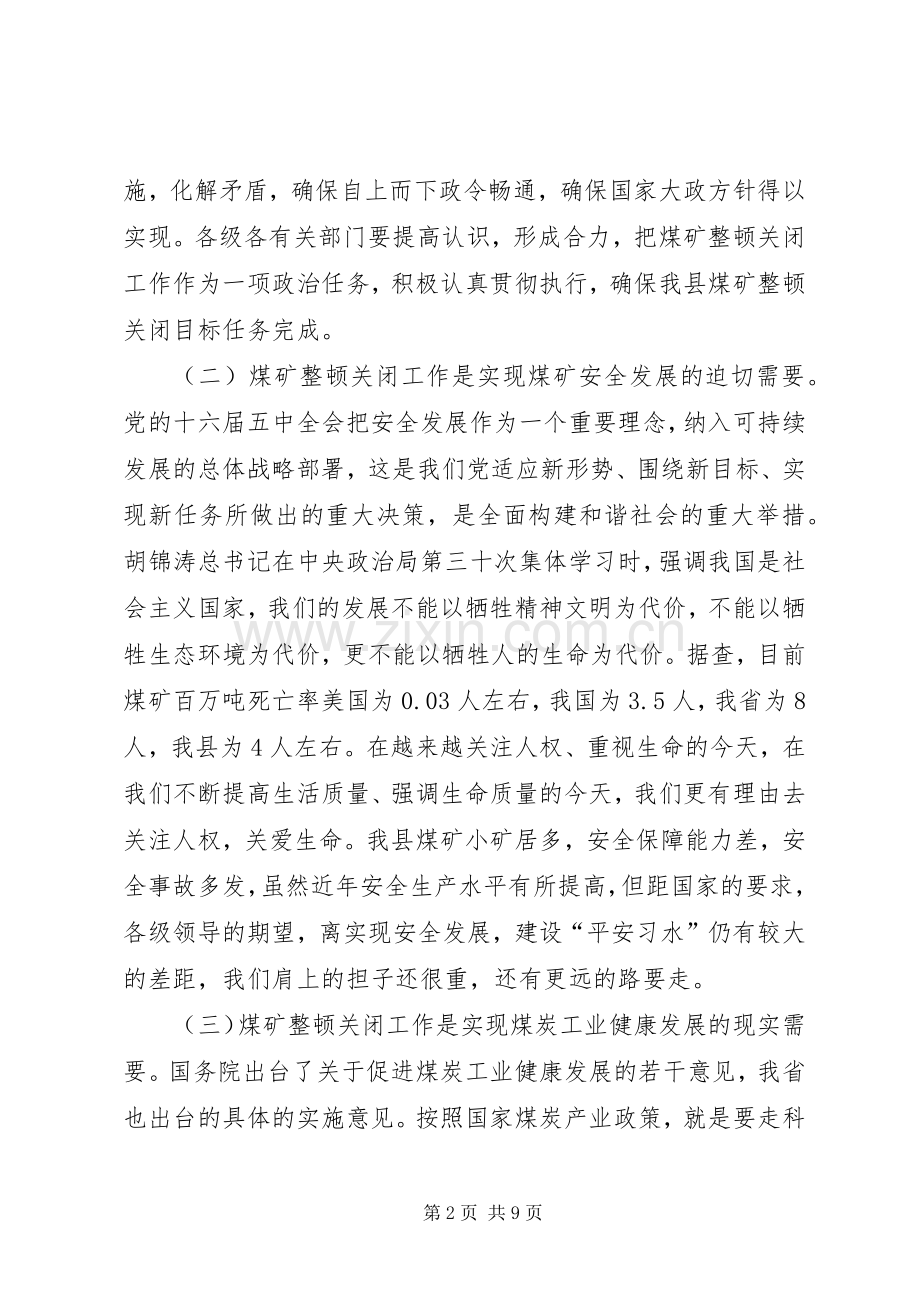 煤矿整顿关闭会县长讲话稿.docx_第2页