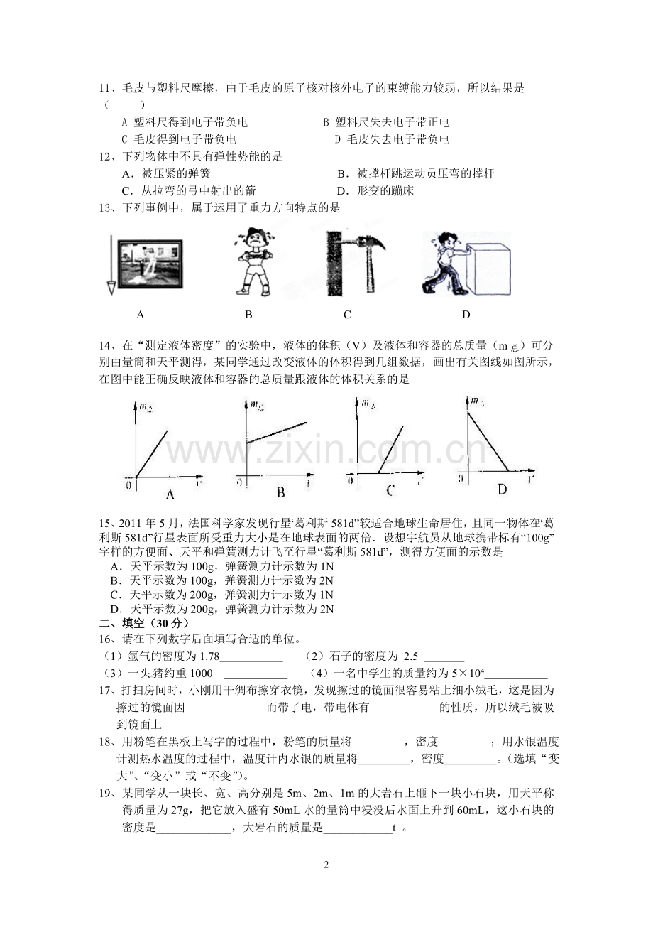 初二下学期物理第一次月考试卷.doc_第2页