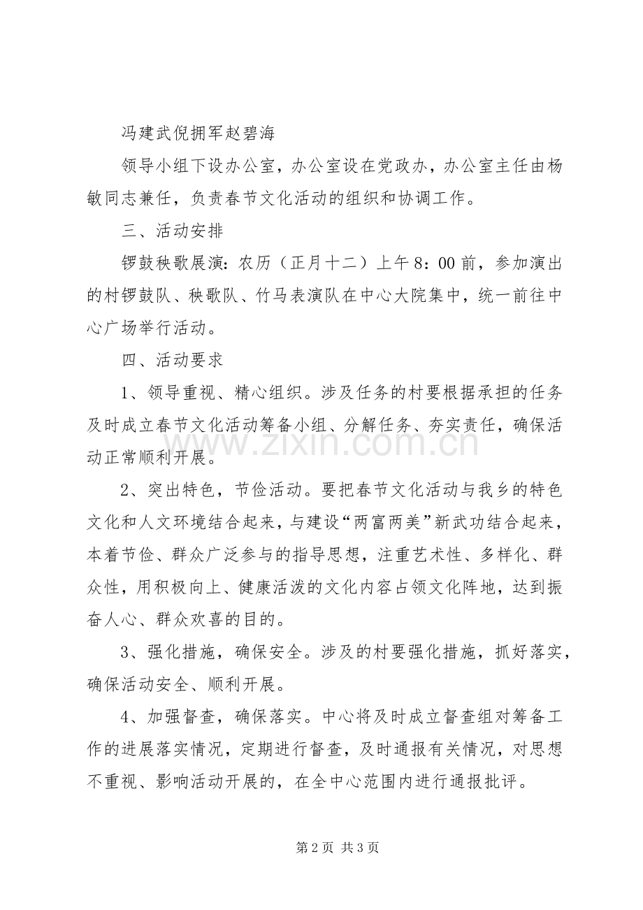 某社区春节文化活动实施方案.docx_第2页