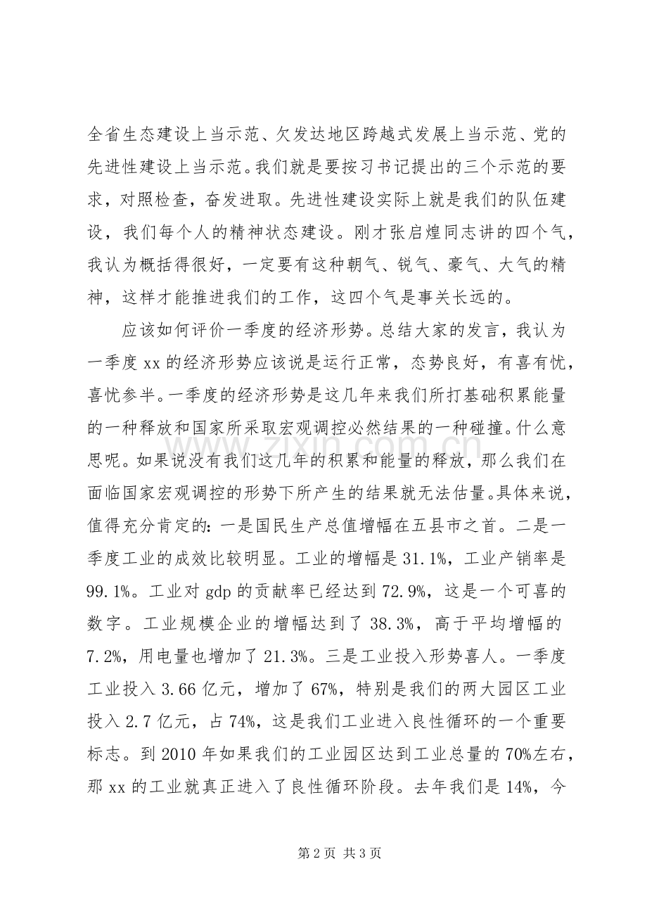 经济形势分析会讲话.docx_第2页