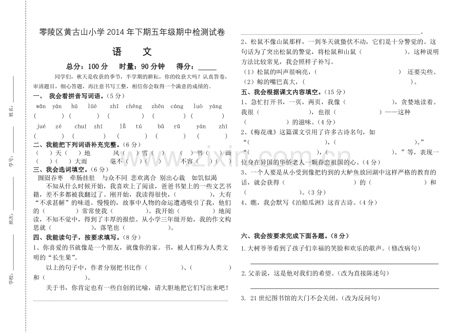 五年级-语文.doc_第1页
