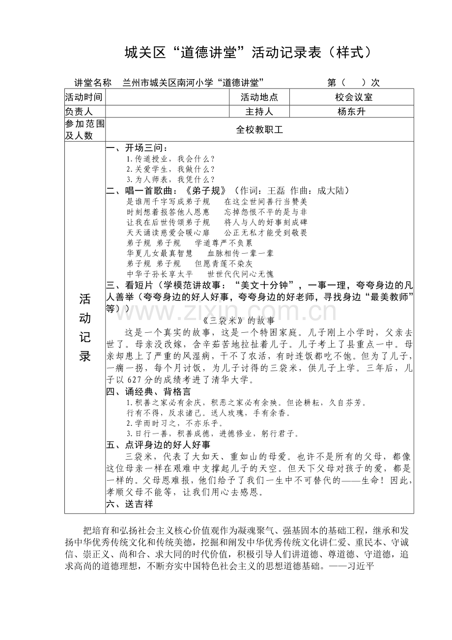 “道德讲堂”活动记录样式模板(2014-02).doc_第1页