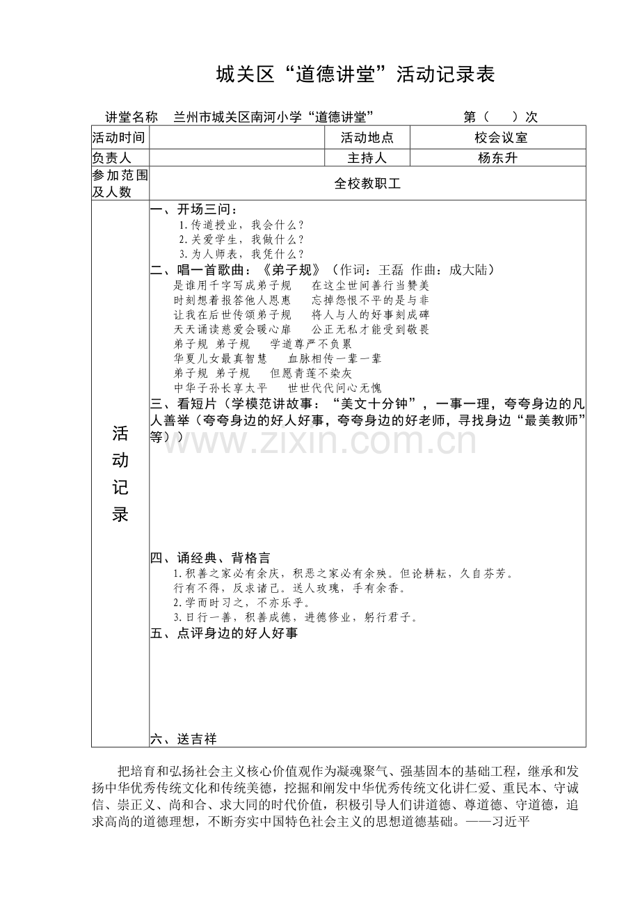 “道德讲堂”活动记录样式模板(2014-02).doc_第2页
