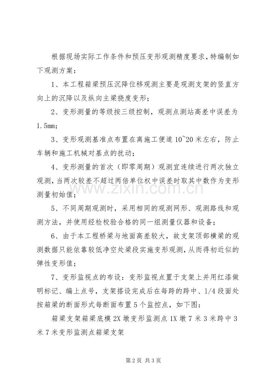 现浇支架沉降观测实施方案.docx_第2页