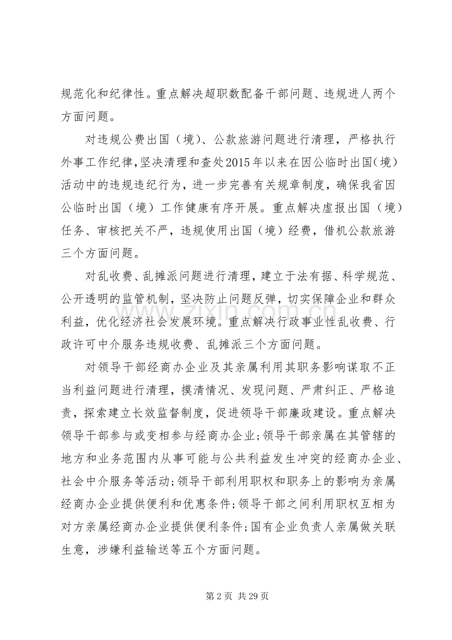 一问责八清理工作实施方案范文.docx_第2页