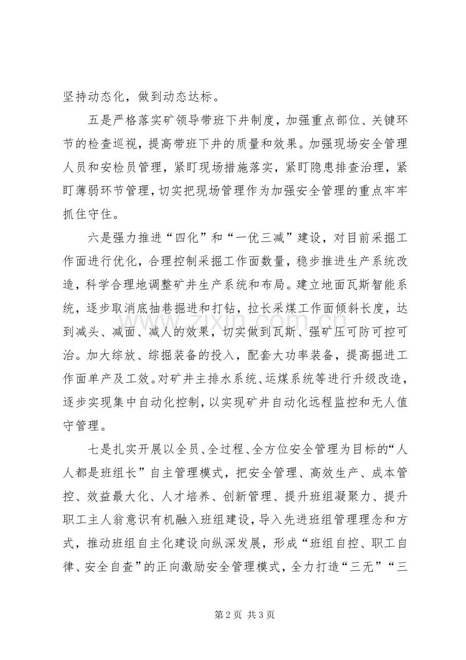在集团公司XX年安全工作会上的表态发言材料提纲.docx_第2页