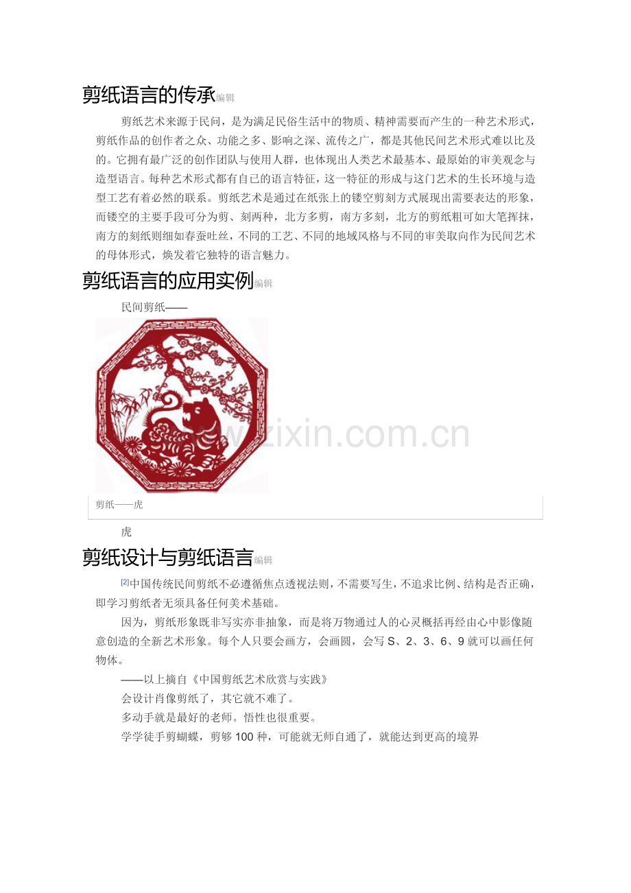 百度剪纸语言定义.doc_第2页