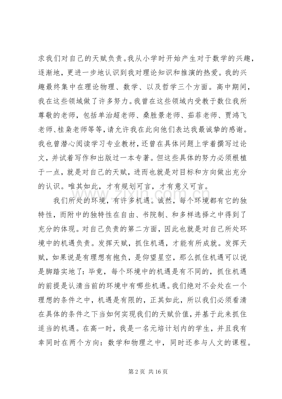 荣誉文凭启动仪式演讲稿.docx_第2页