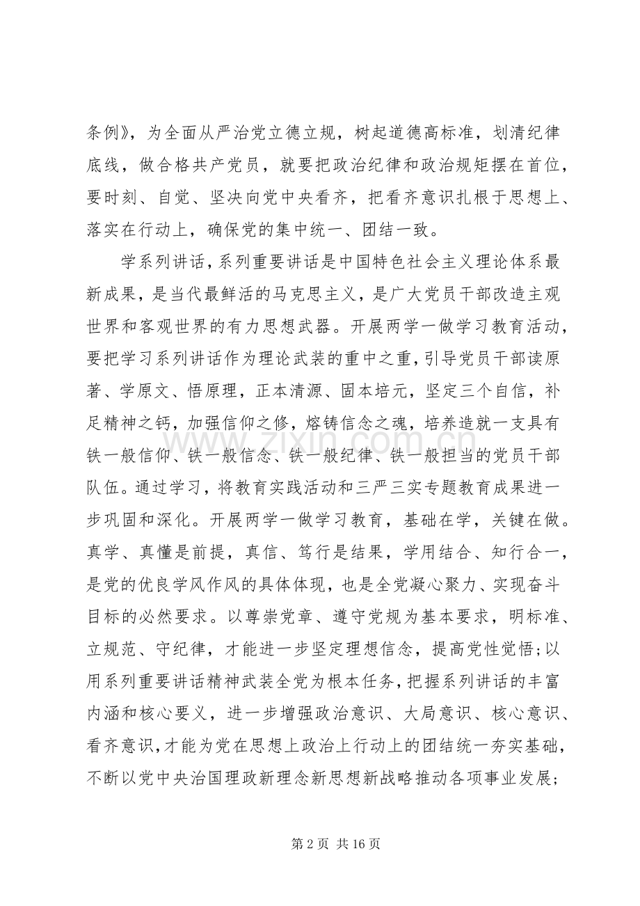 新时代新思想发言稿新时代共产党员思想行为规范发言稿.docx_第2页
