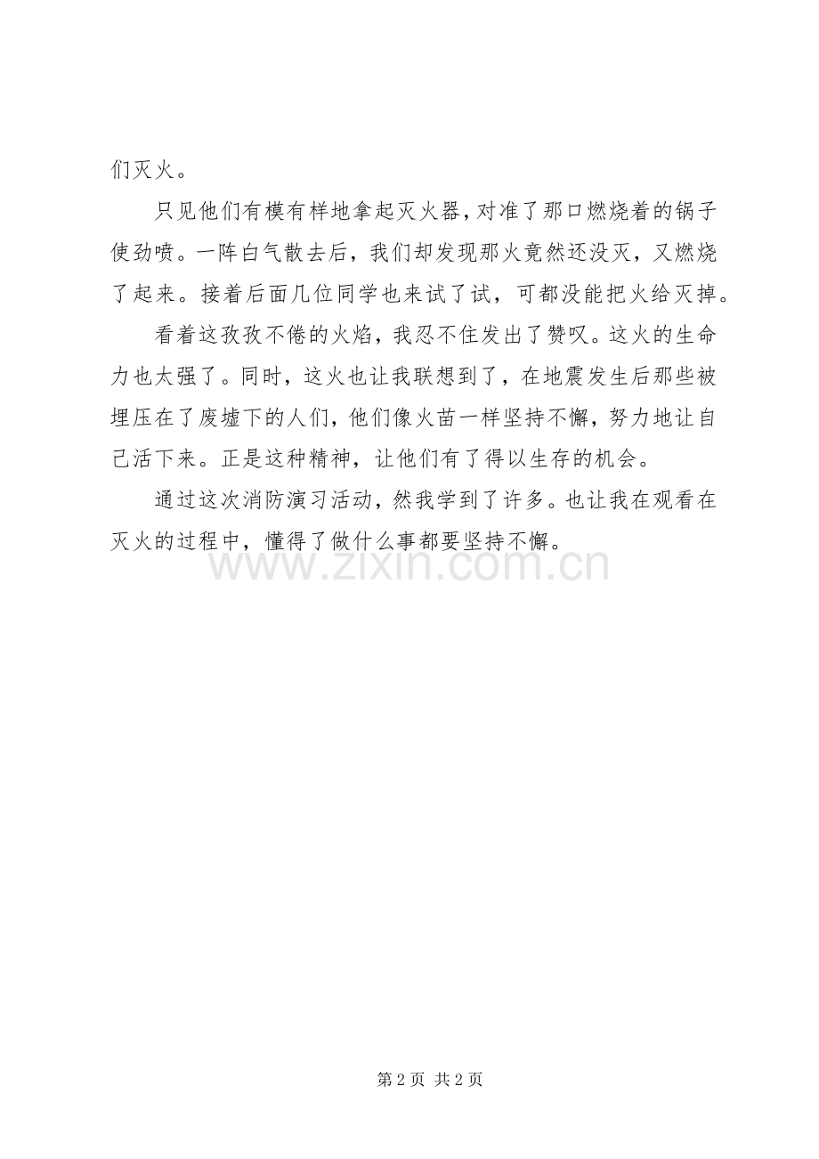 消防演习观后感 .docx_第2页