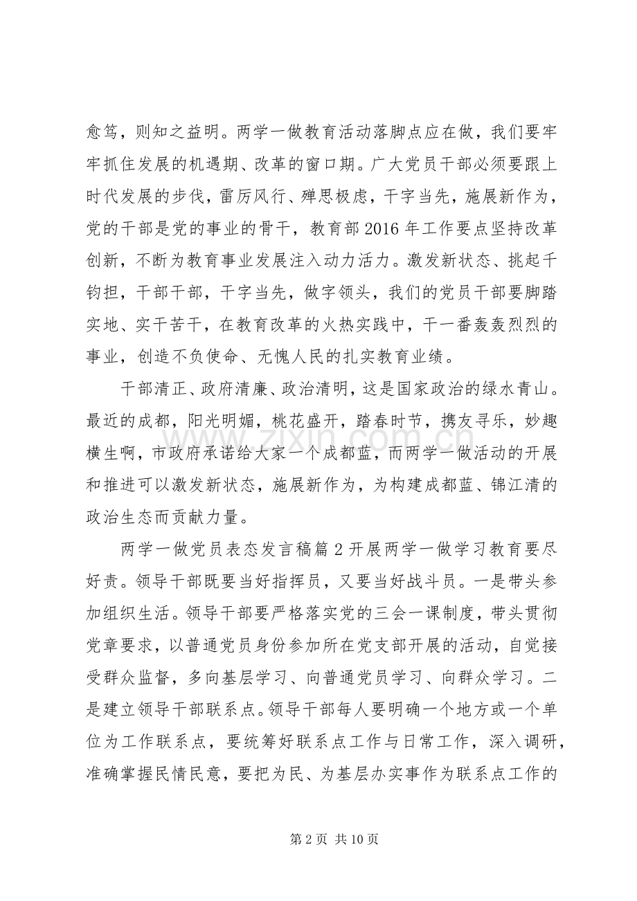 两学一做党员表态发言.docx_第2页