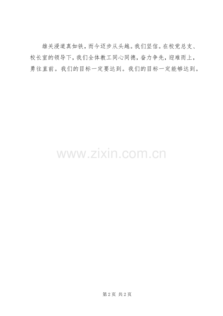 江镇实高四星级高中创建倡议书.docx_第2页