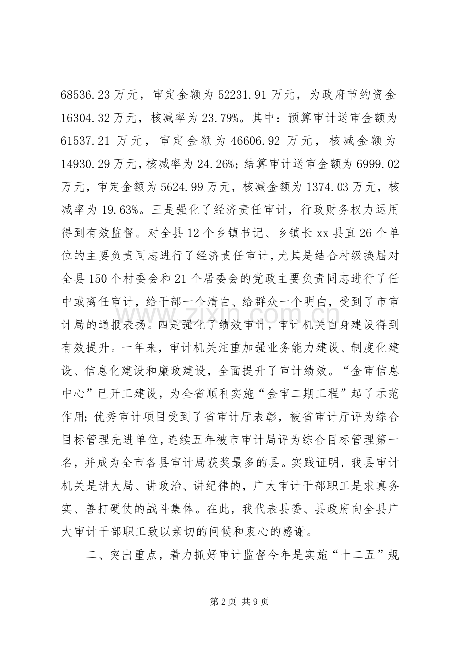 县领导在全县审计工作会议上的讲话.docx_第2页