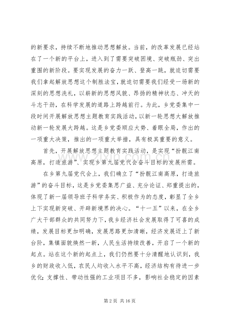 乡长在全乡解放思想动员会讲话.docx_第2页