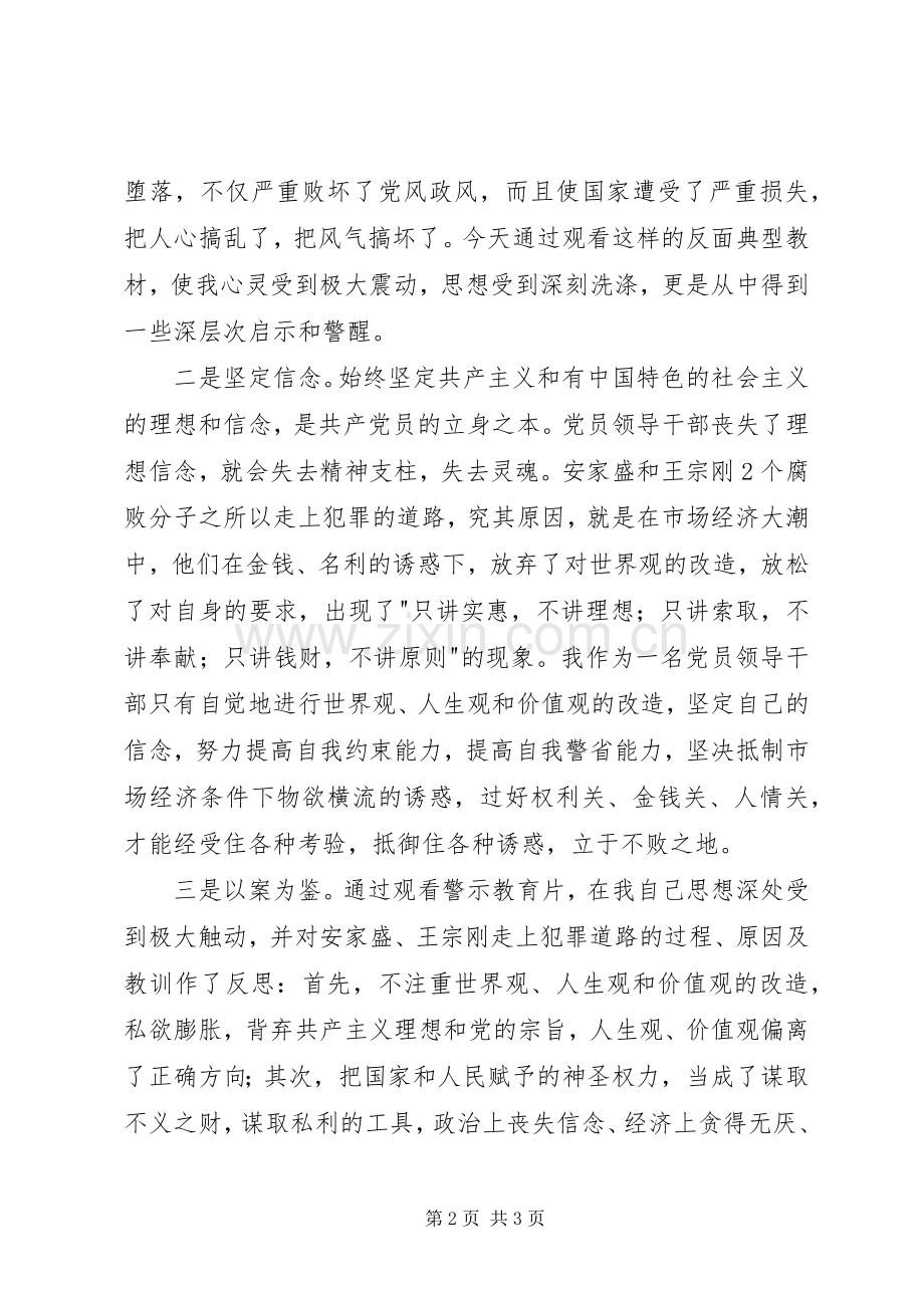 区社机关反腐警示教育片观后感 .docx_第2页