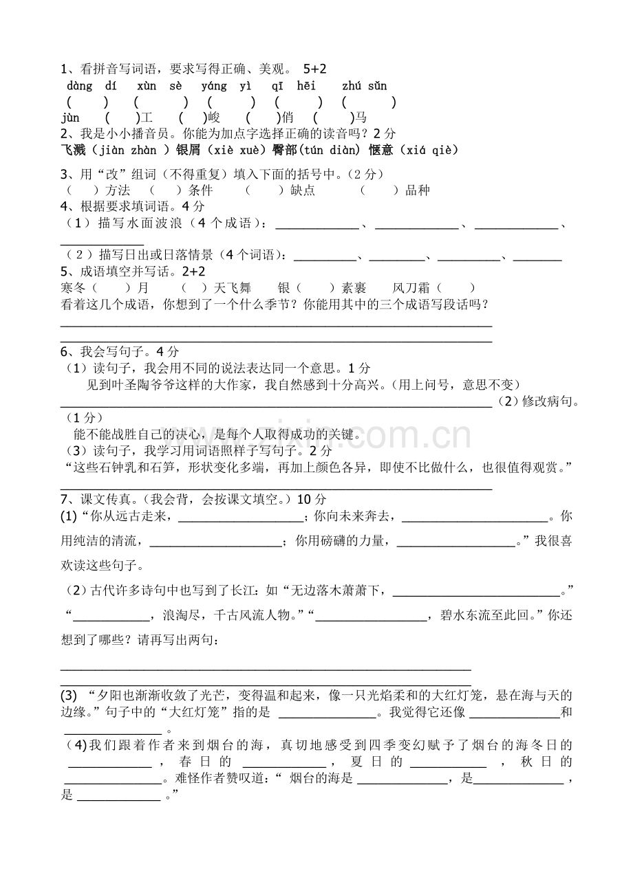 小学语文第十二册第一单元看拼音写词语练习卷.doc_第2页