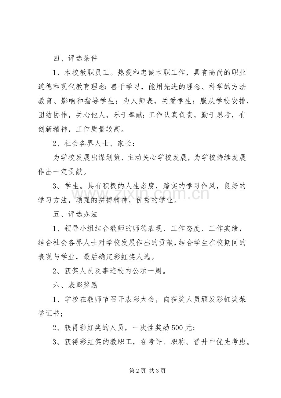 路顾中学“彩虹奖”评选活动实施方案.docx_第2页