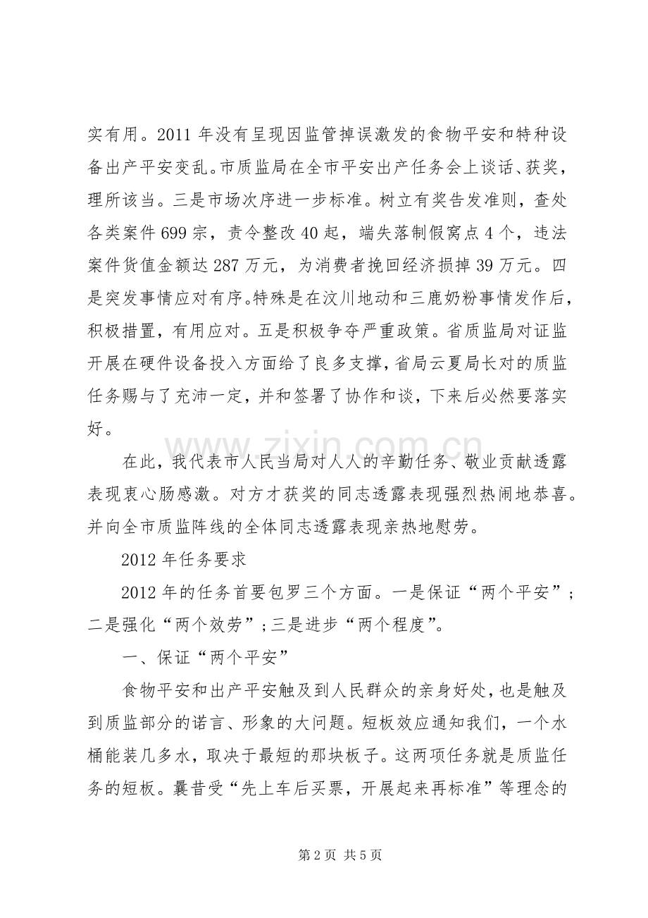 局长在质监部署会讲话.docx_第2页