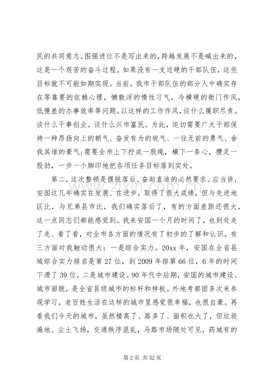 思想作风纪律整顿会议上的讲话素材合集.docx_第2页