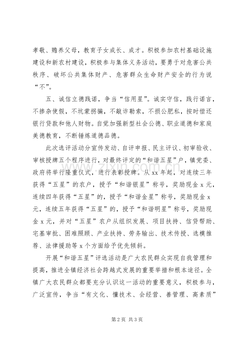 和谐五星评选倡议书.docx_第2页
