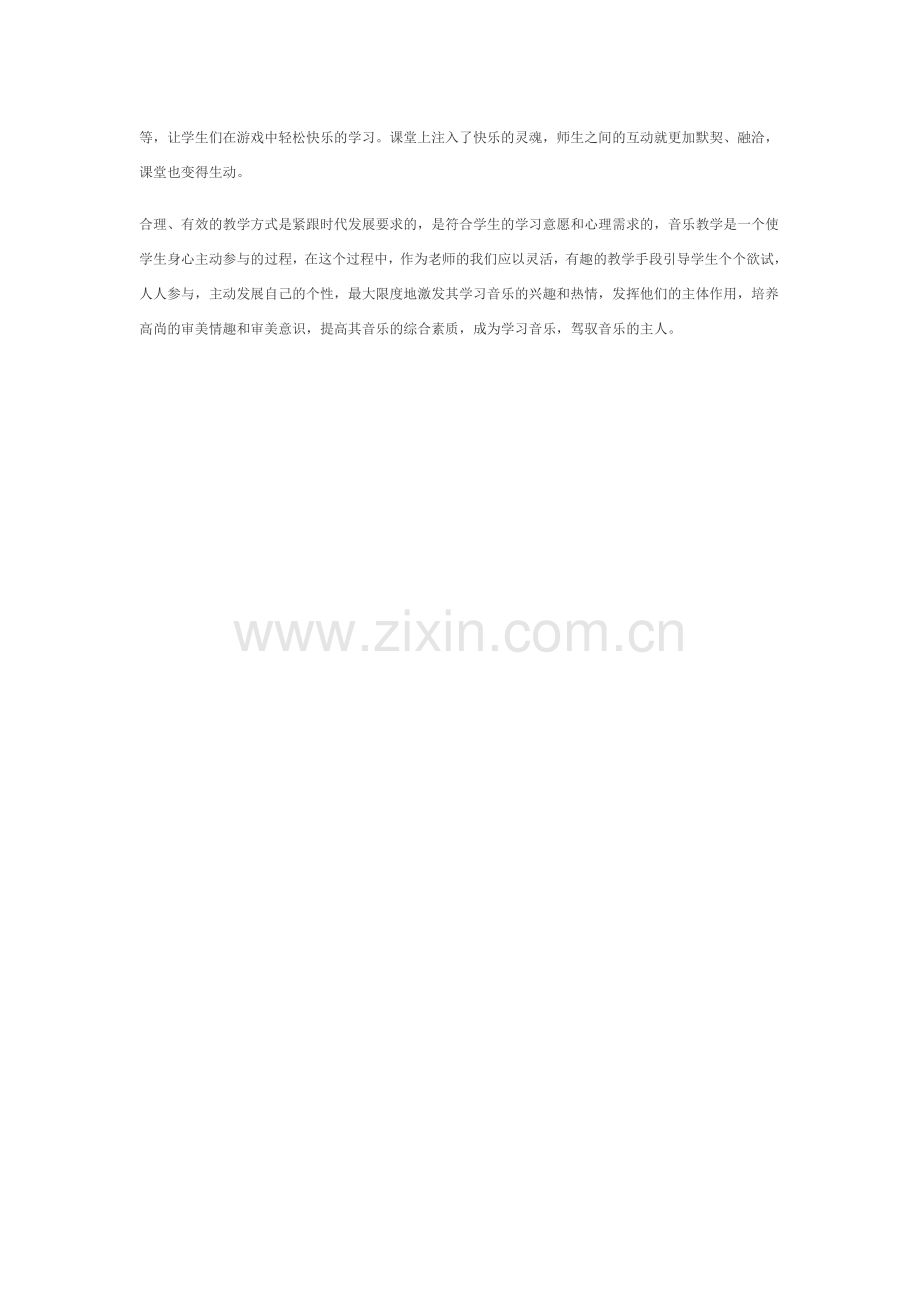 有效的音乐课堂.doc_第2页