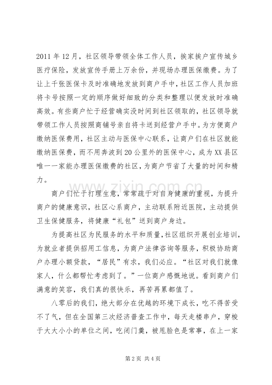 纪念建党94周年弘扬爱国主义精神演讲稿.docx_第2页