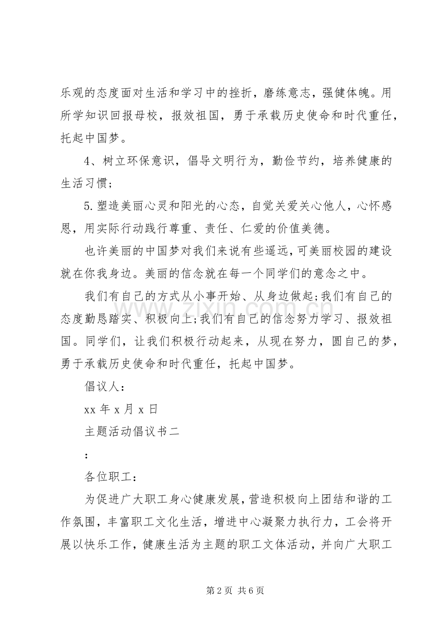 主题活动倡议书.docx_第2页