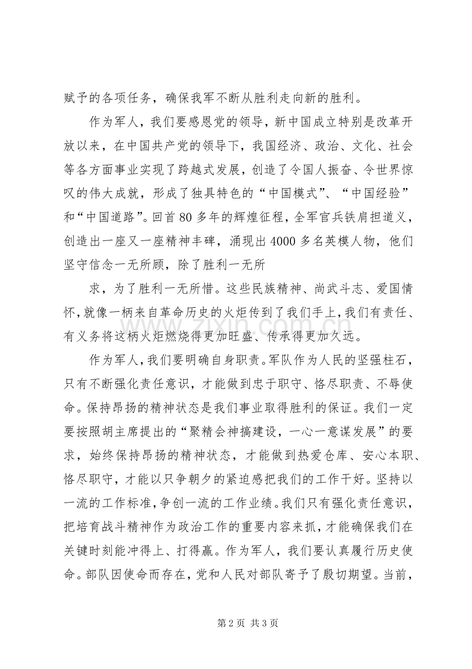 煤矿工人感党恩,强责任,表忠诚演讲稿[五篇].docx_第2页
