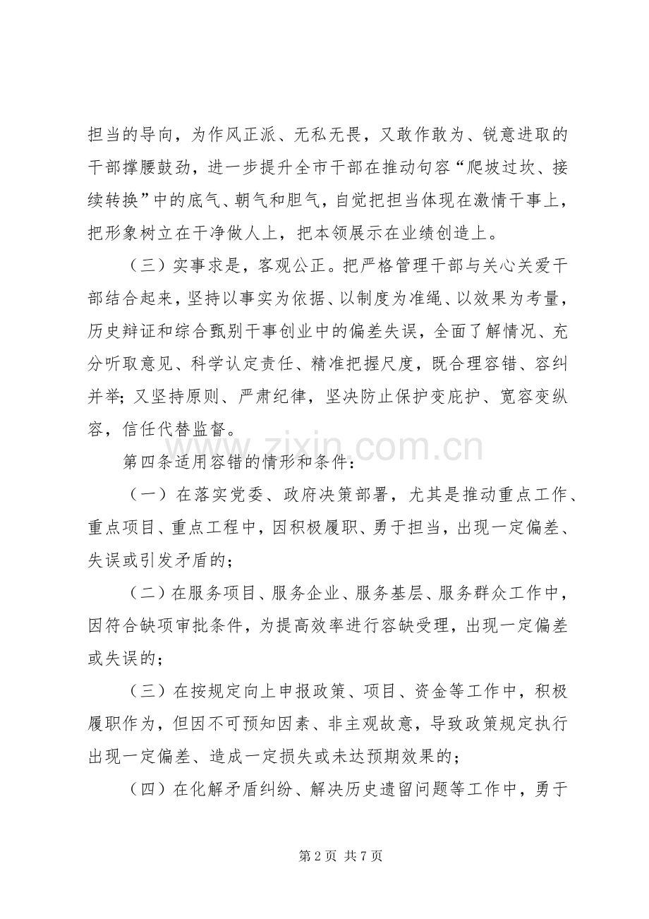 干部激励、容错、能上能下发言提纲范文.docx_第2页