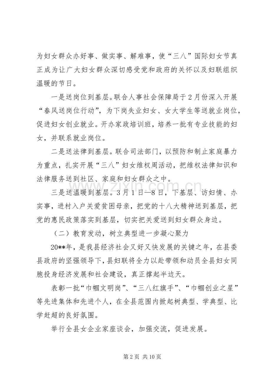 县妇联庆三八纪念活动实施方案.docx_第2页