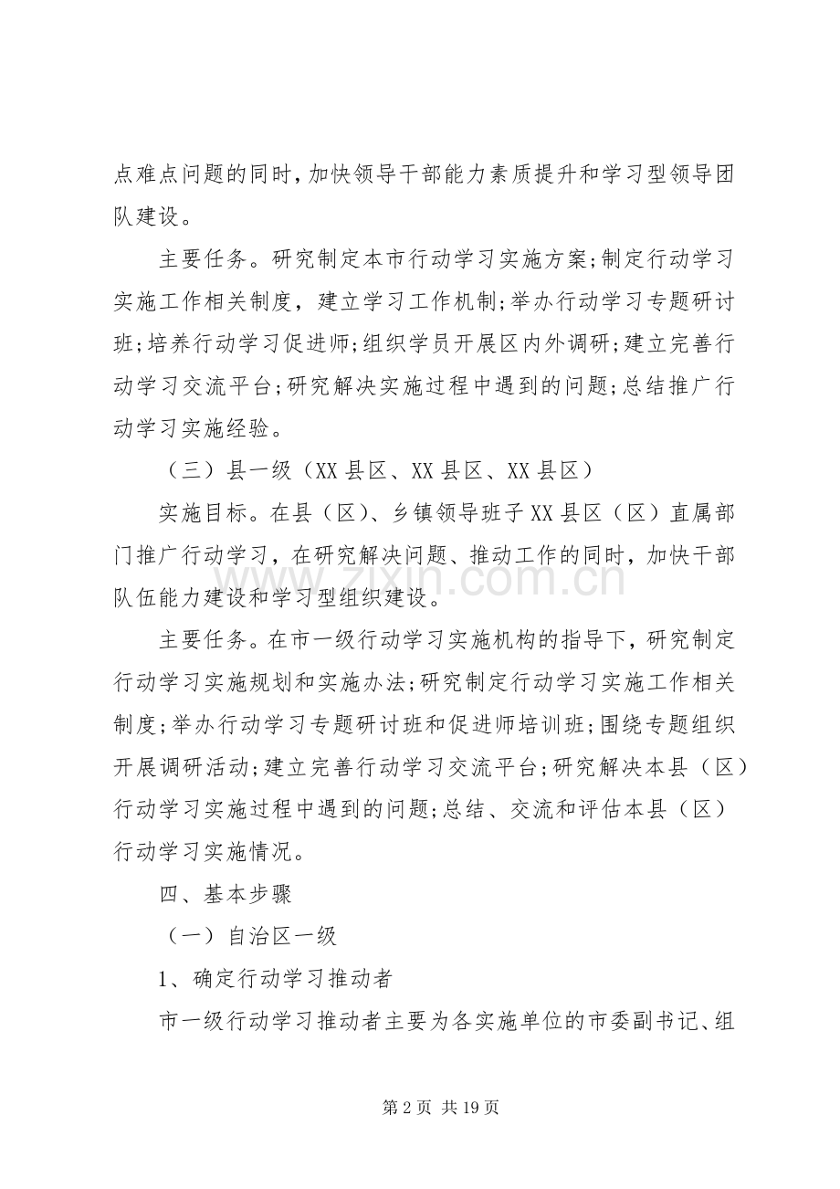 行动学习方案范文.docx_第2页