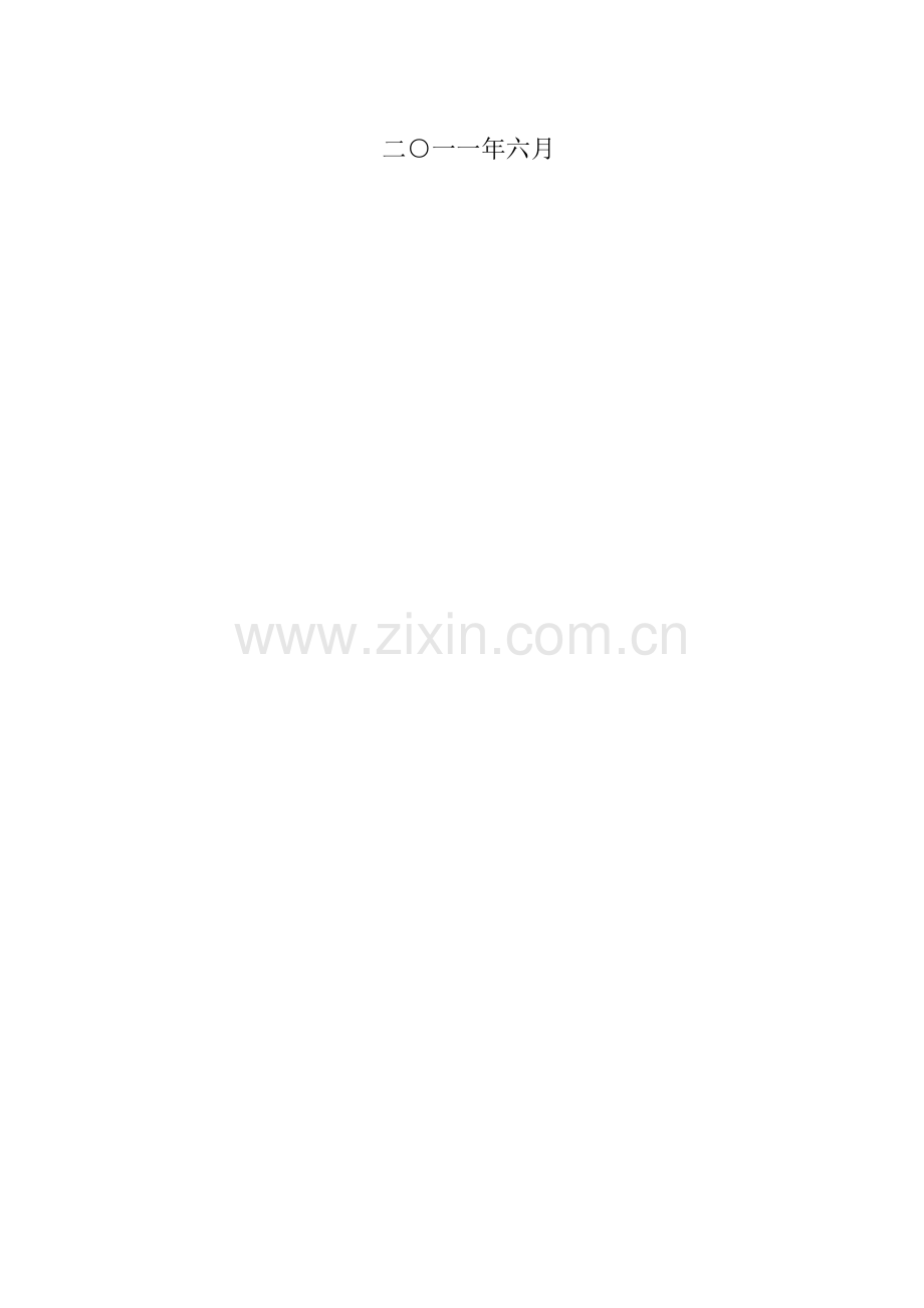 真空精密工作台结构设计.doc_第2页