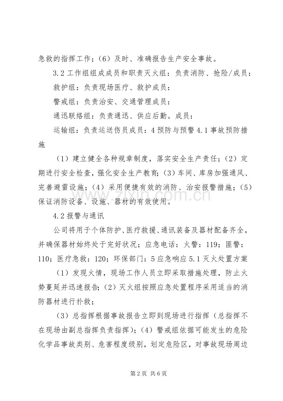 汽修厂安全事故应急处理预案.docx_第2页
