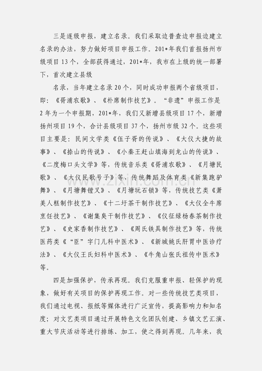 “非遗”保护工作情况汇报.docx_第2页