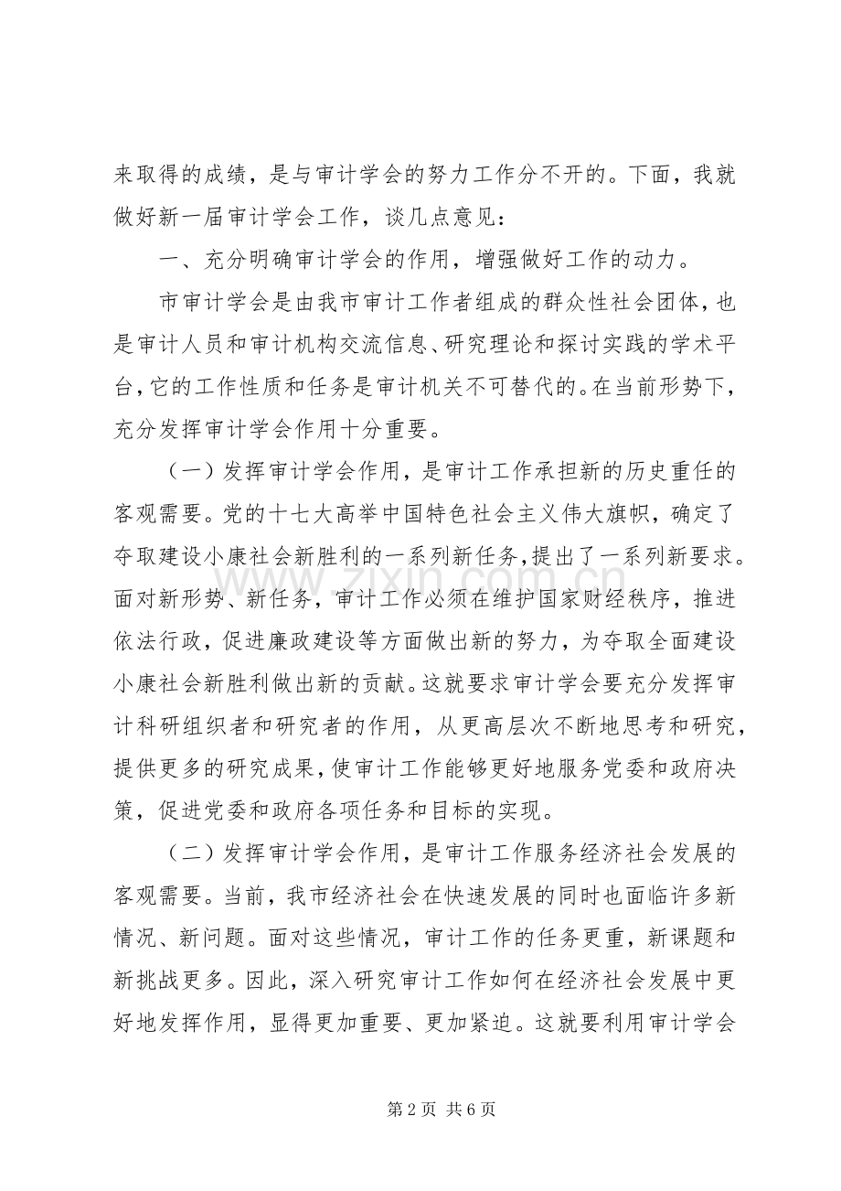会长在审计代表大会讲话.docx_第2页