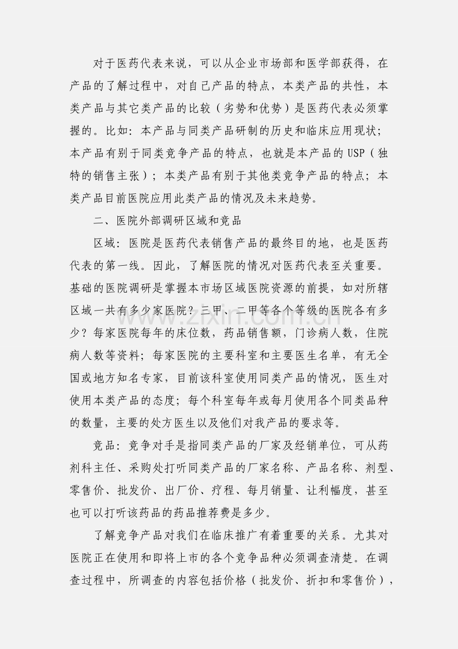 做好临床医药代表 (1).docx_第2页