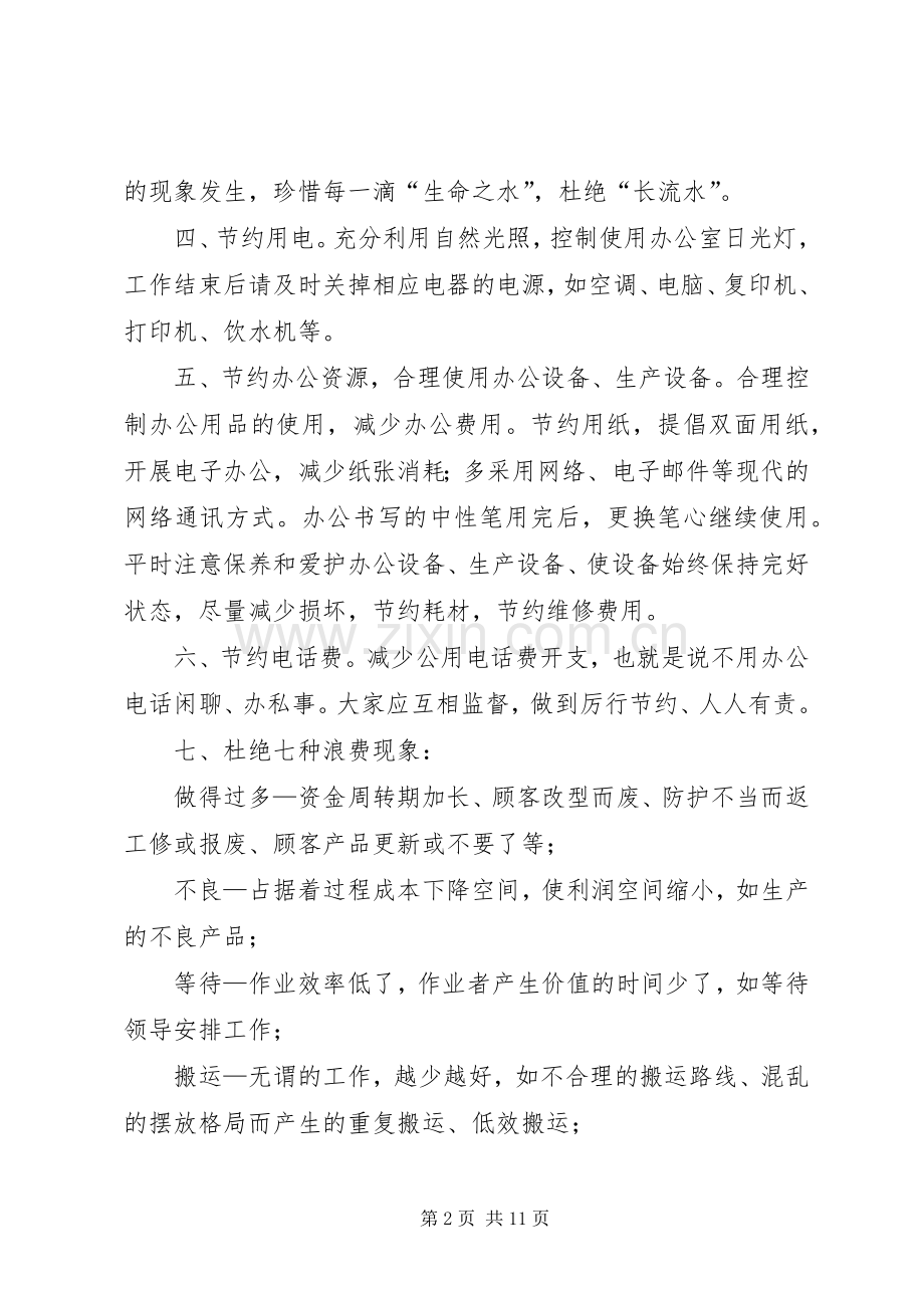 提倡节约反对浪费倡议书.docx_第2页