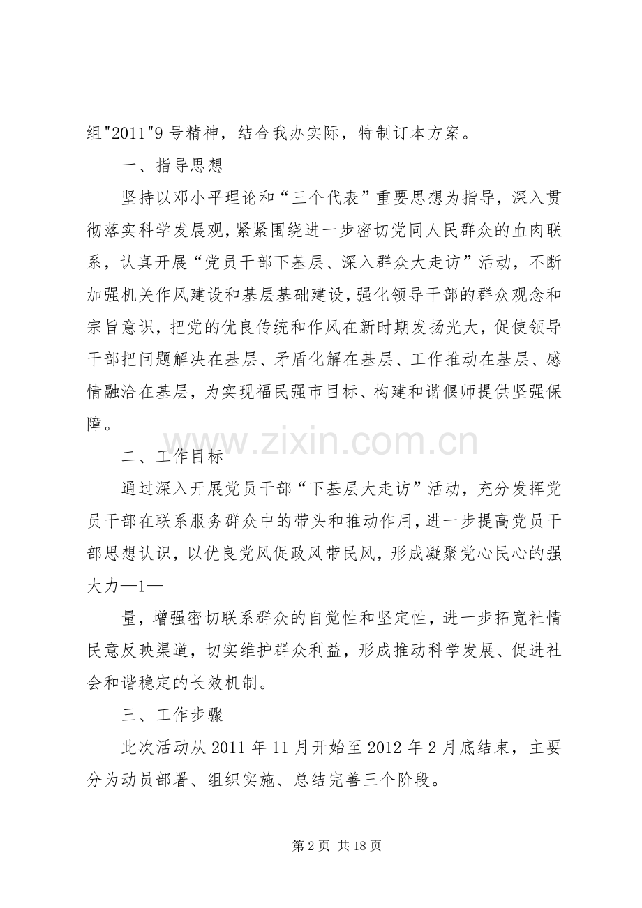 电信公司基层走访活动方案[模版].docx_第2页