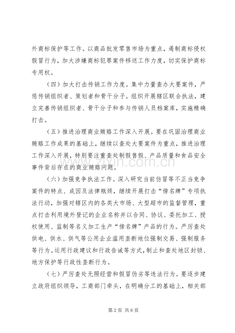 迎亚青铸红盾执法竞赛活动实施方案.docx_第2页