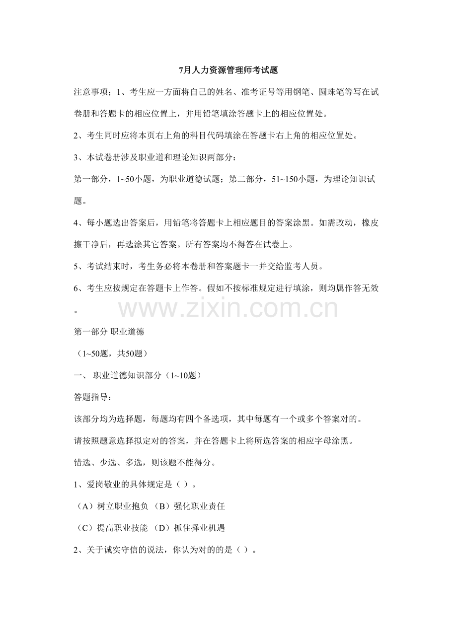 2023年人力资源管理师考试题完整版.doc_第1页
