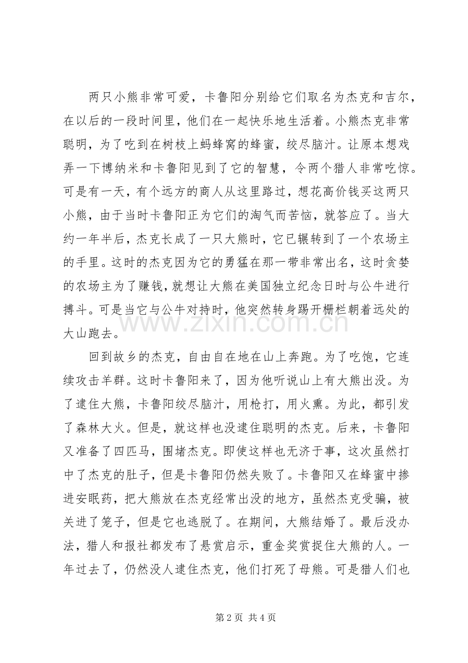 西顿动物故事集读后感 .docx_第2页