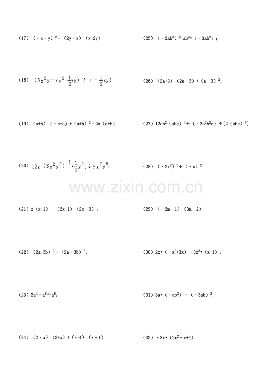 整式的混合运算专项练习99题(有答案有过程).doc_第2页