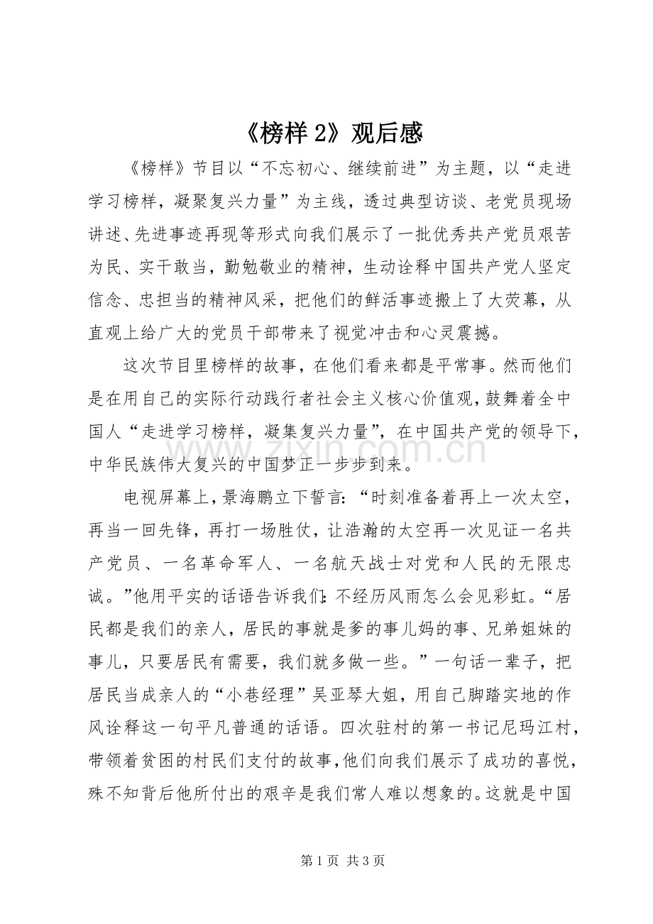 《榜样2》观后感 (8).docx_第1页