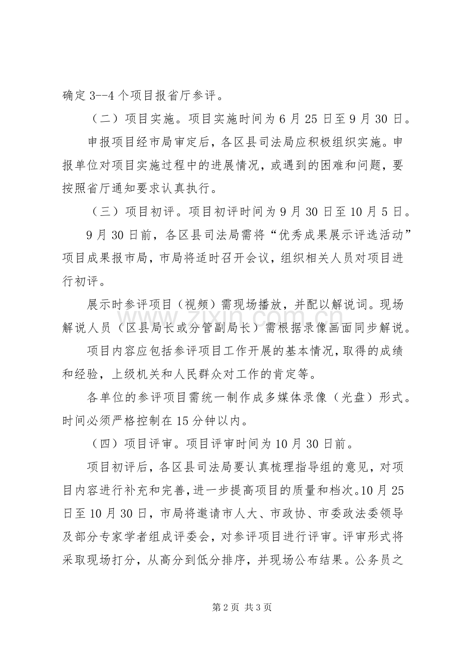 司法行政系统成果评选方案.docx_第2页