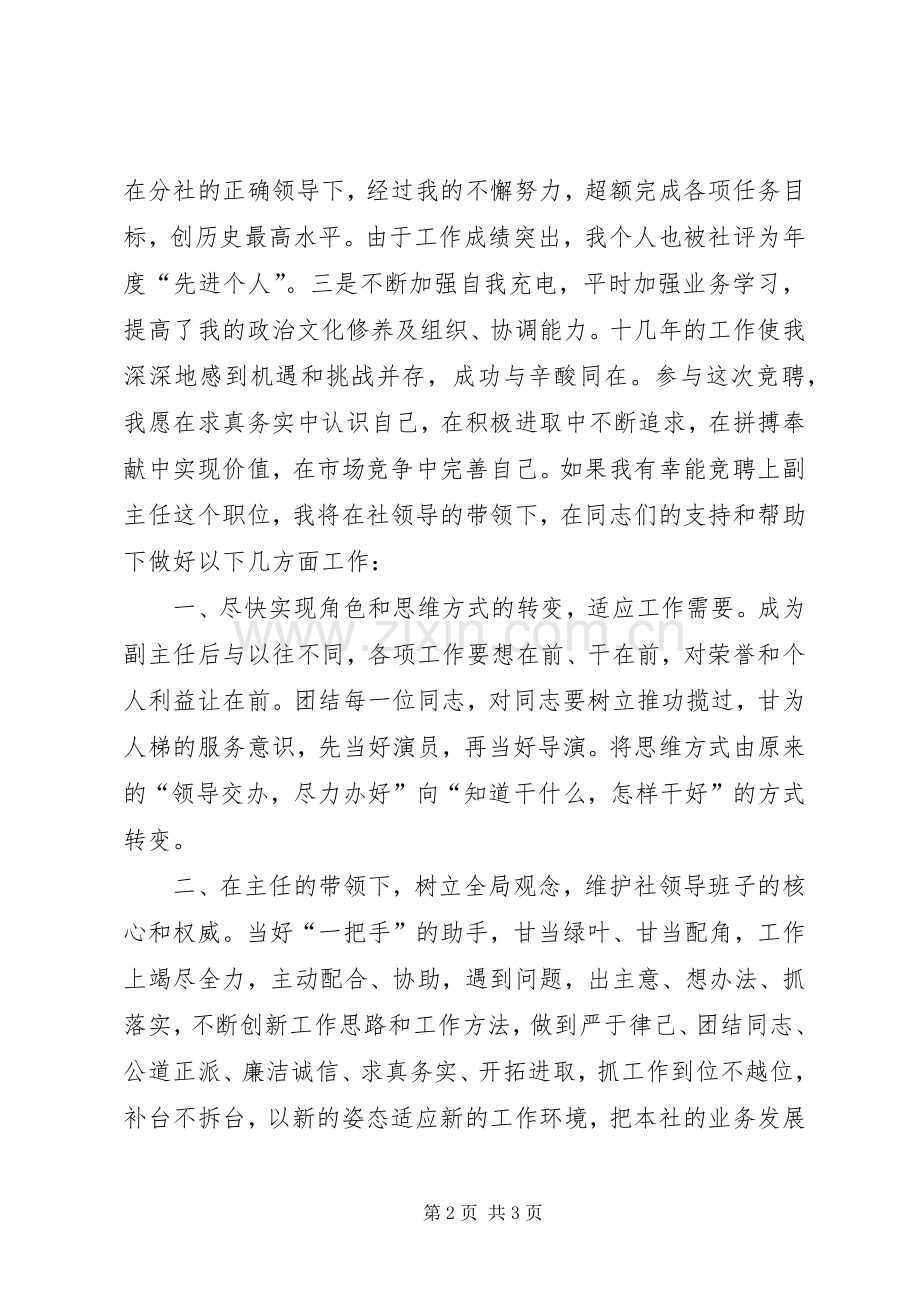 信用社副主管年度就职演说.docx_第2页